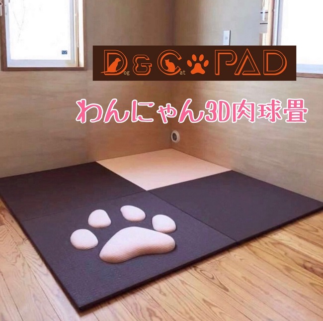 DC PAD】犬猫対応畳①｜わんにゃん３Ｄ肉球畳｜ぷにっとかわいい立体的な肉球の置き畳で、ペットとの共生生活を楽しく過ごしませんか。 - 榊原畳 店【西尾市一色町｜畳・襖・障子・網戸、お任せ下さい】