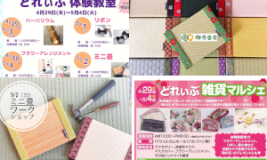【ミニ畳ワークショップ】のご案内　◆5/2(日)inシャオ