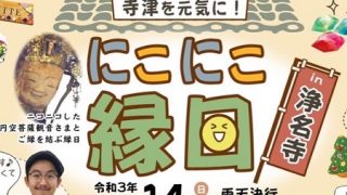 【畳雑貨販売】のご案内◆11/14㊐【にこにこ縁日 in 浄名寺】委託出店します