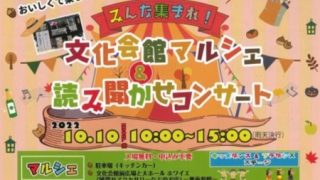 【10/10㊐㊗ハロウィン🎃ミニ畳ワークショップ｜西尾市文化会館マルシェ＆読み聞かせコンサート】出店のご案内。読書の秋、音楽の秋、食欲の秋、ものづくりの秋をお楽しみ下さい！