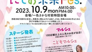 【10/9㊊㊗にしお未来Fes.｜ミニ畳ワークショップ🎃】西尾市政70周年記念事業。一色さかな村で開催のイベントに出店します！